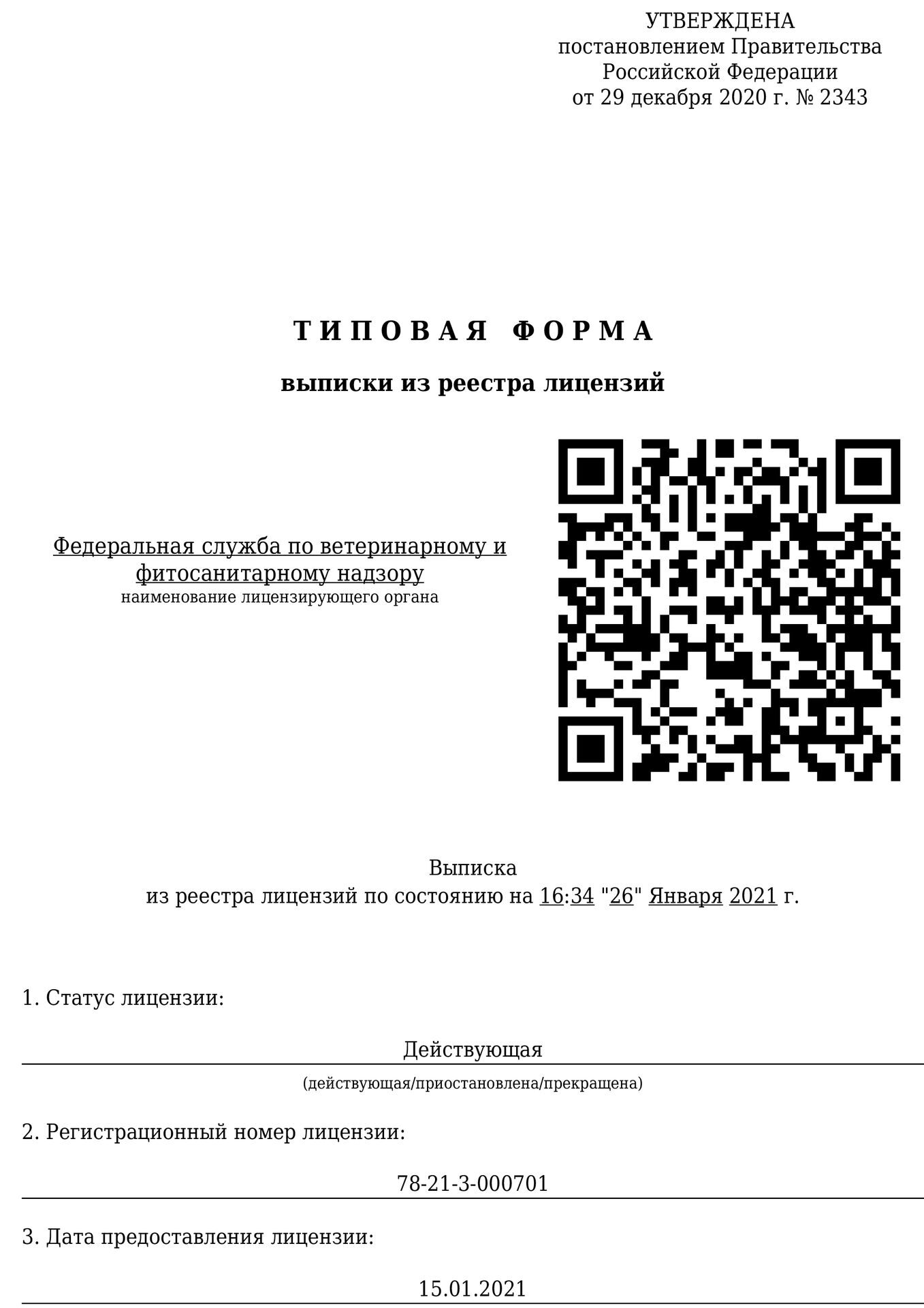 vypiska_farmacevticheskaya-1.jpg